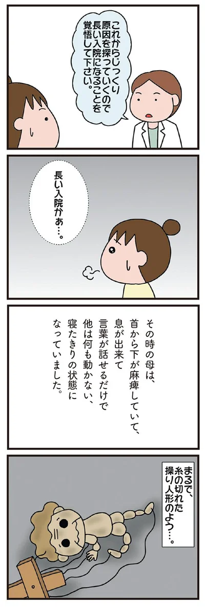 まるで、糸の切れた操り人形のよう…