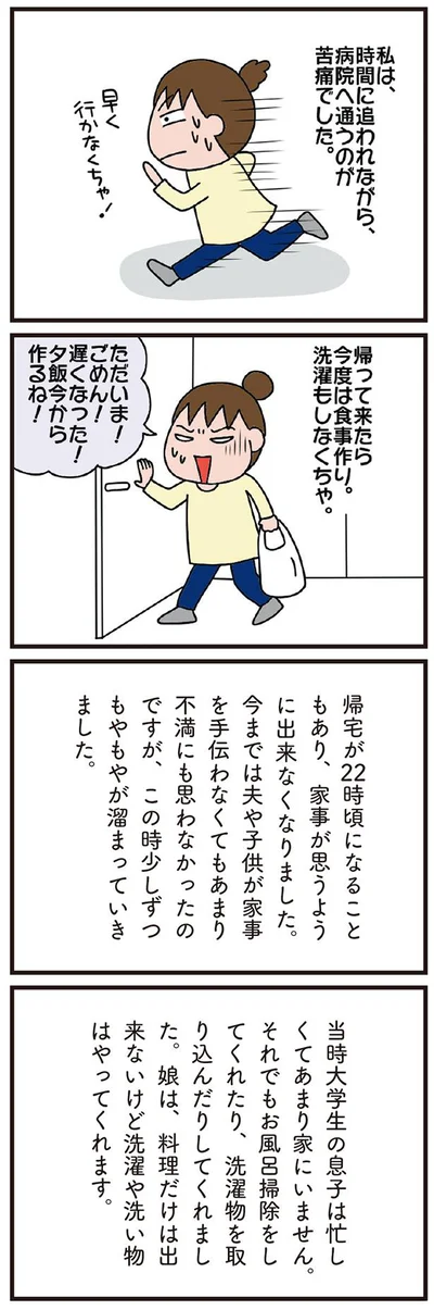 時間に追われながら病院へ通うのが苦痛でした