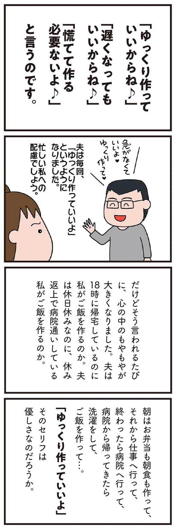 問題は、何もしない夫