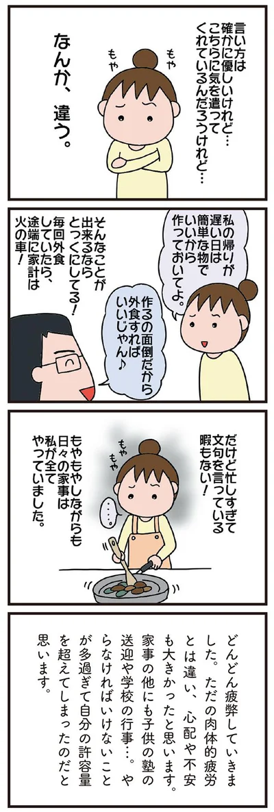 なんか、違う