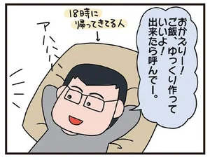 仕事と病院通いで手一杯！ 何もしない夫の「ご飯、ゆっくり作っていいよ」って優しさなの？／今日からいきなり介護です（5）