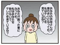 介護の相談を「無駄」と言い捨てテレビに夢中。そんな夫はもういらない！／今日からいきなり介護です（6）