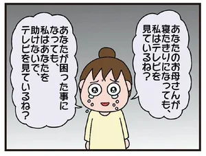 介護の相談を「無駄」と言い捨てテレビに夢中。そんな夫はもういらない！／今日からいきなり介護です（6）