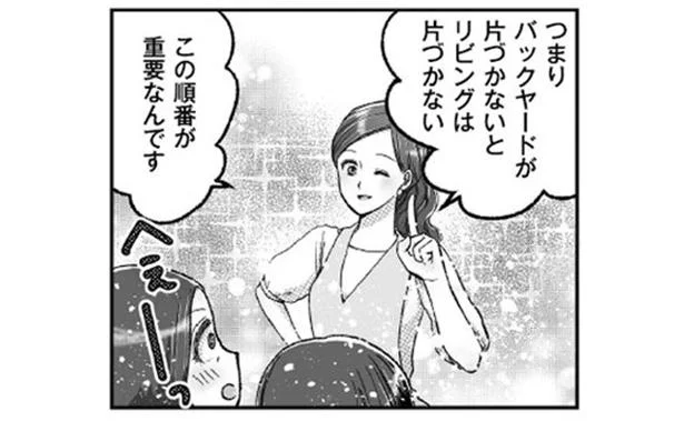 バックヤードが片付かないとリビングも片付かない！ 片付けを成功させる秘訣／たった1つの場所を片づければ一生散らからない（4）