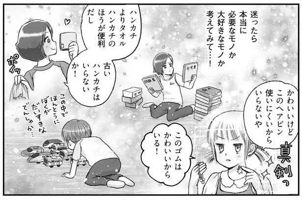 難しいモノの断捨離。迷ったら本当に必要なものか考えてみて！／たった1つの場所を片づければ一生散らからない（5）
