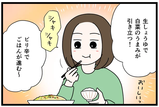 生しょうゆで白菜のうまみが引き立つ！