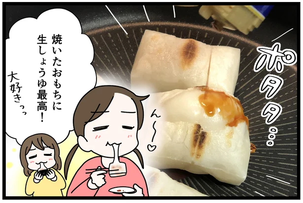 生しょうゆ×おもち、相性抜群!