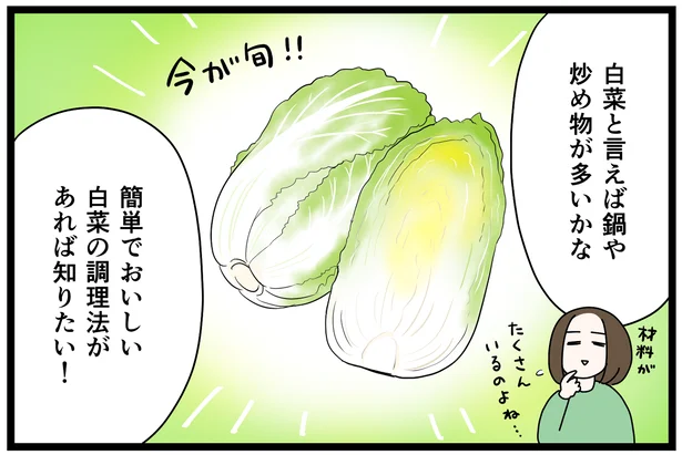 今が旬の白菜！