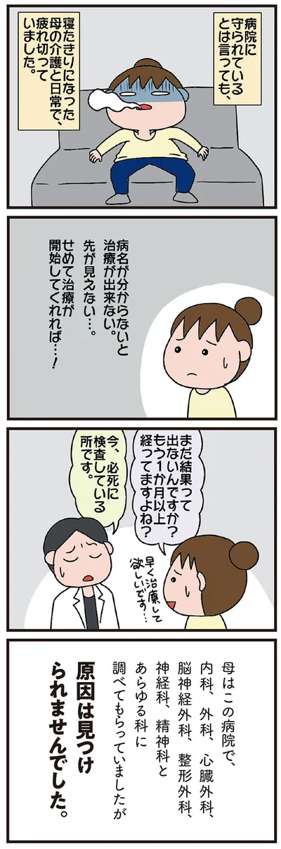 せめて治療が開始してくれれば…