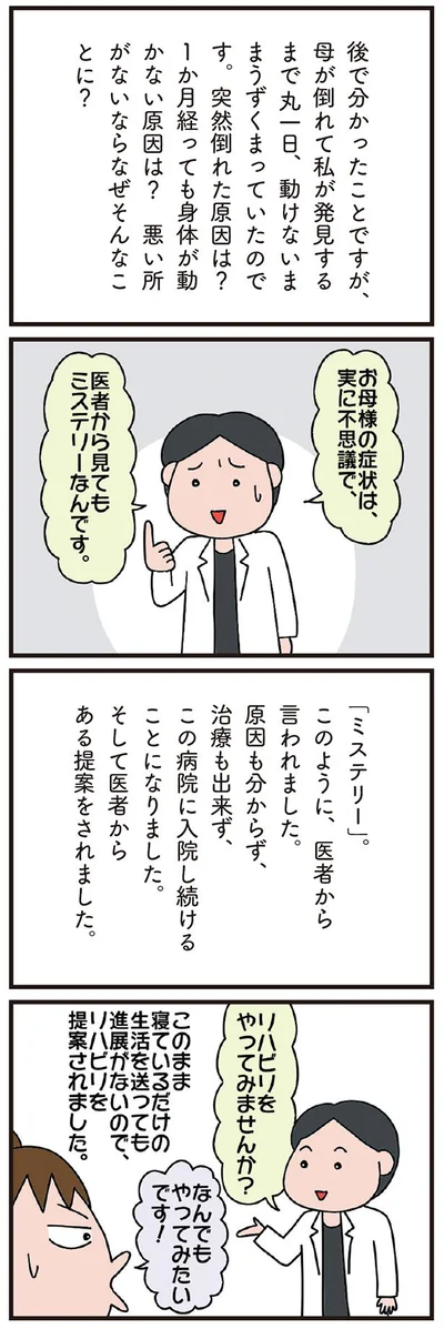 リハビリをやってみませんか？