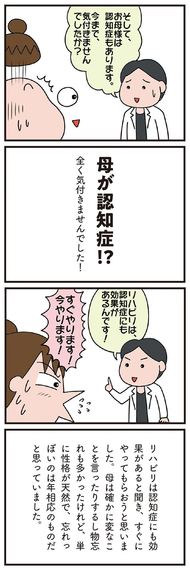 母が認知症！？