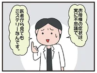 「医者から見てもミステリー」原因不明の症状に治療もできず、認知症も発覚！／今日からいきなり介護です（8）