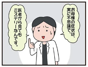 「医者から見てもミステリー」原因不明の症状に治療もできず、認知症も発覚！／今日からいきなり介護です（8）