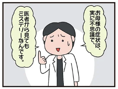 医者から見てもミステリーなんです