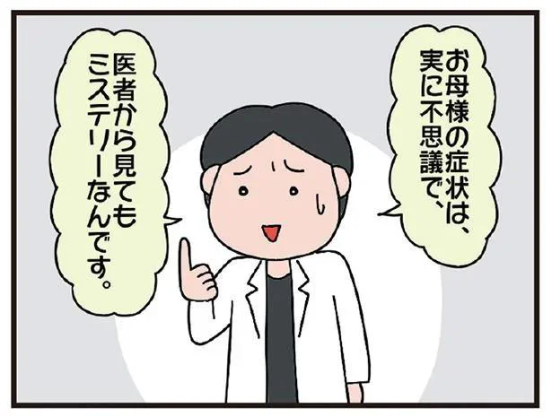 医者から見てもミステリーなんです