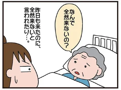なんで全然来ないの？