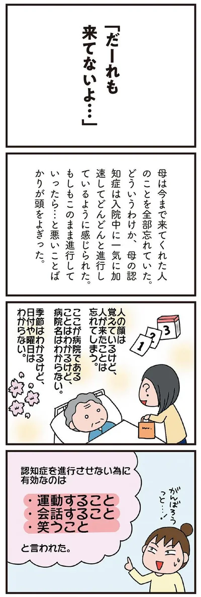 悪いことばかりが頭をよぎった…