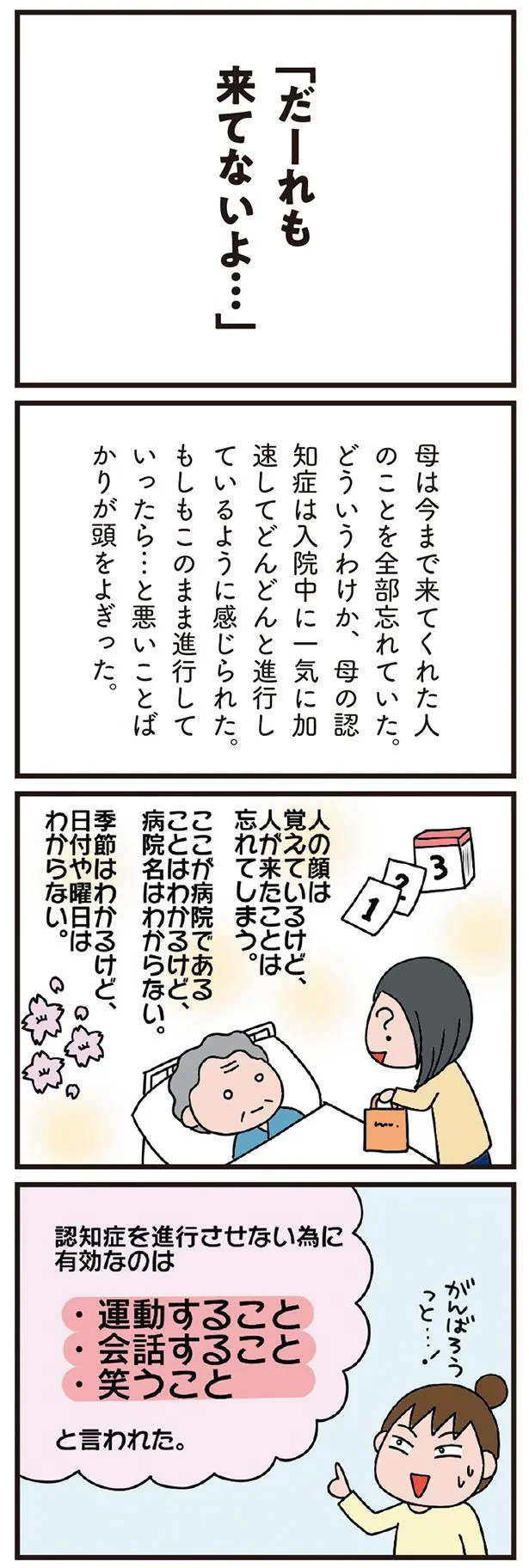 悪いことばかりが頭をよぎった…