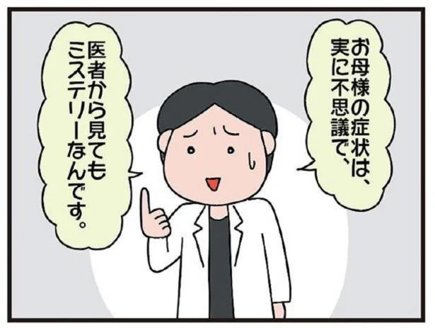 ミステリー？