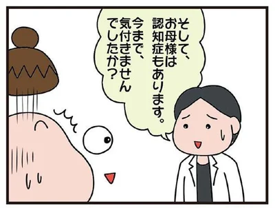 認知症も？