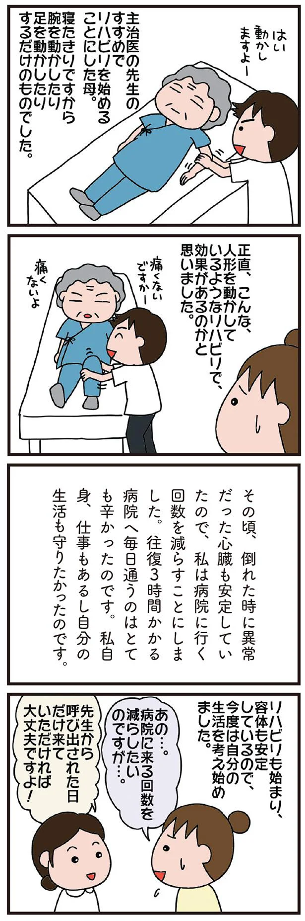 リハビリを始めることにした母