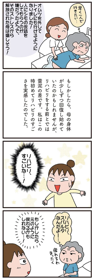 もしかしたら元のように戻れるかもしれない…！