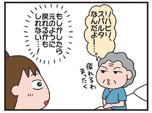 リハビリ、すごいな…!