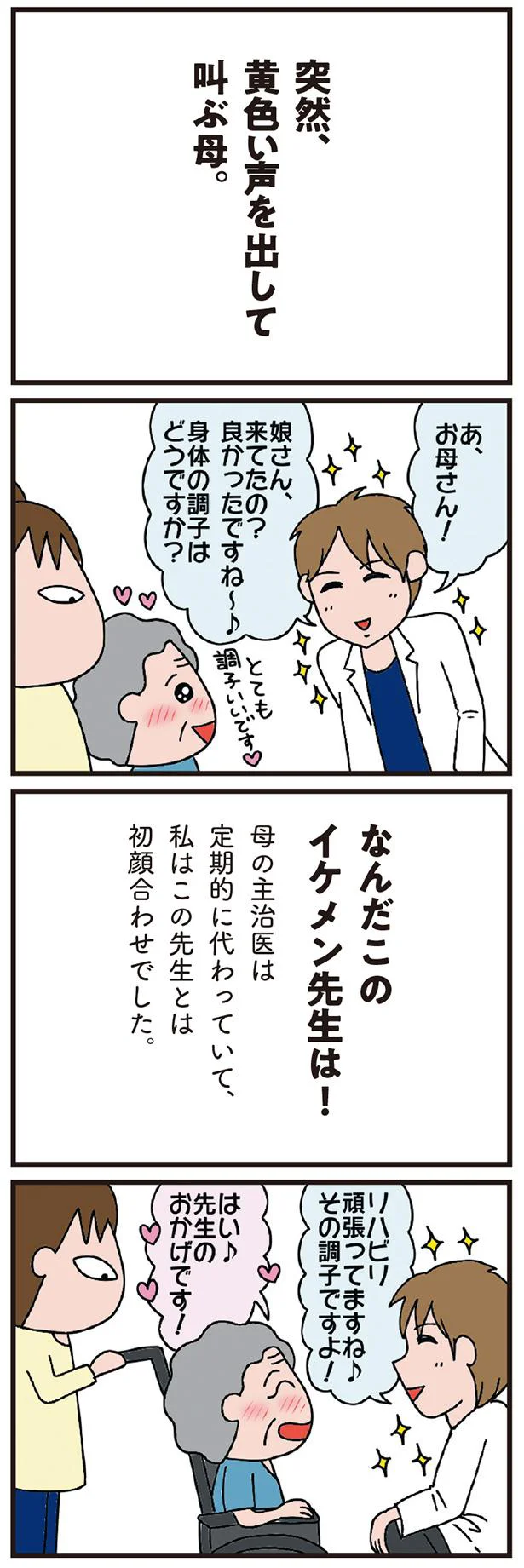 なんだこのイケメン先生は！