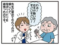 劇的回復はイケメン先生のおかげ!? 褒められたくて精力的にリハビリしていた母／今日からいきなり介護です（11）