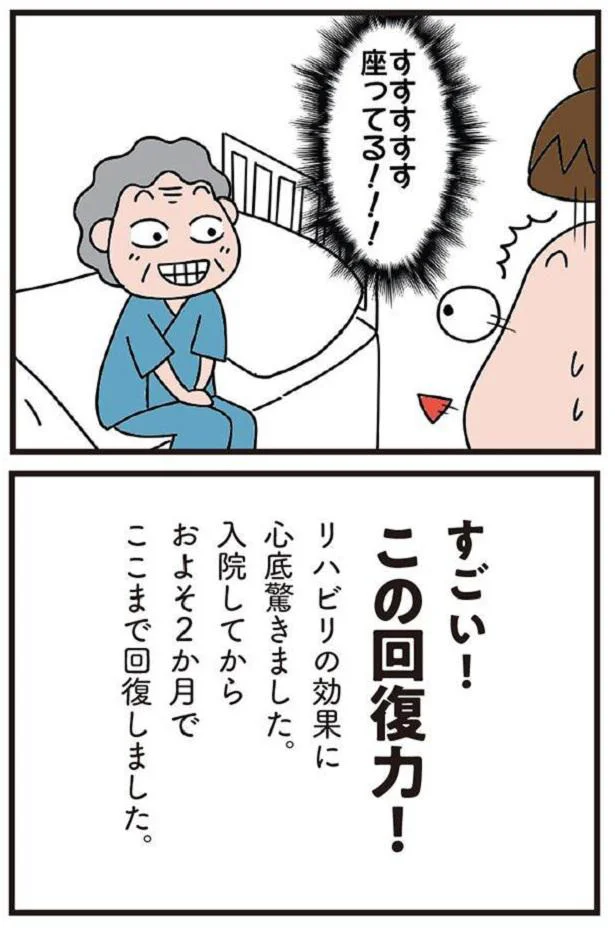 リハビリってすごい！ 