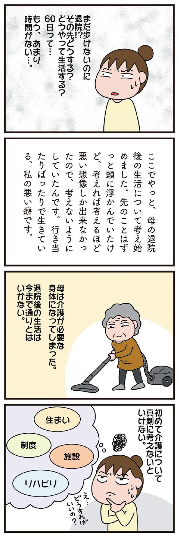 母は介護が必要な身体になってしまった