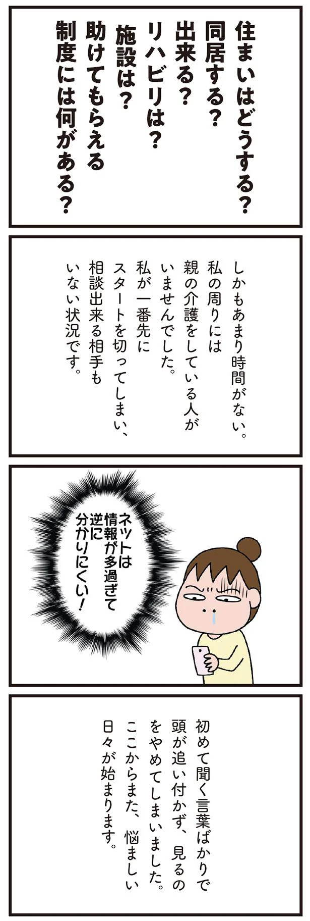 ここからまた、悩ましい日々が始まります