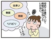 退院まで時間がない！ 知識も準備もないまま、母の介護について悩む日々が始まった／今日からいきなり介護です（12）