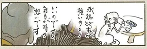 煩悩を抱えるのは人間だけじゃない？SNSに夢中の餓鬼／丁寧な暮らしをする餓鬼【弐】（1）
