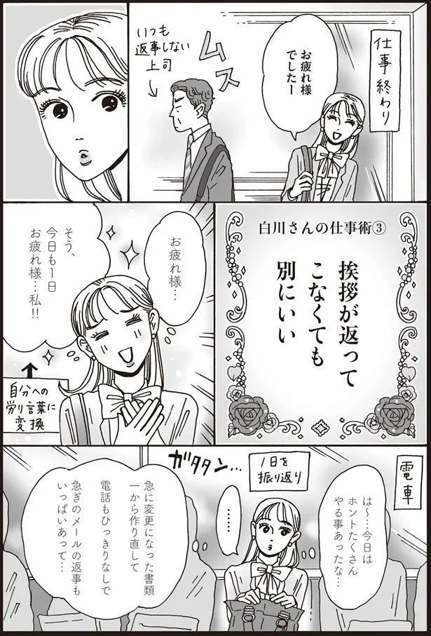 そう、今日も1日お疲れ様…私！！