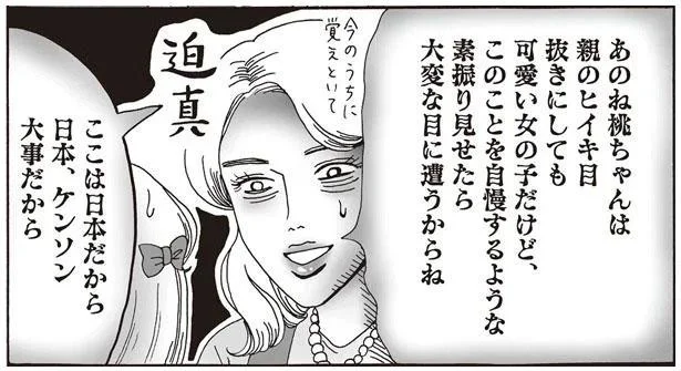 「ケンソン大事だから」母から受け継がれた“美人”がゆえの切実な教え／メンタル強め美女白川さん2（3）