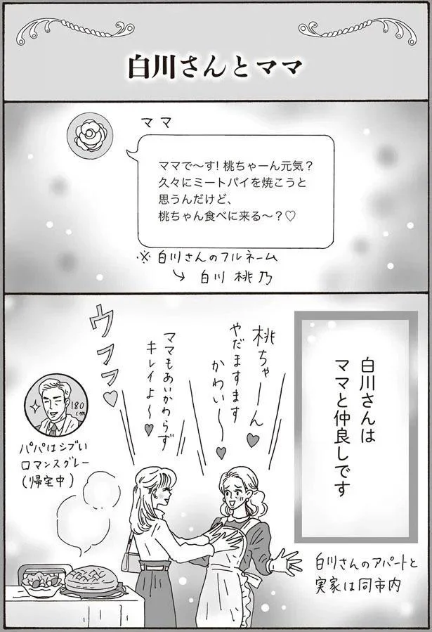 白川さんはママと仲良しです