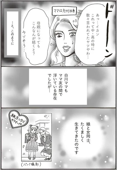 母親になってもこんなんが続くと？