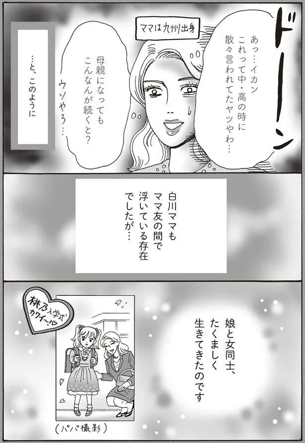 母親になってもこんなんが続くと？