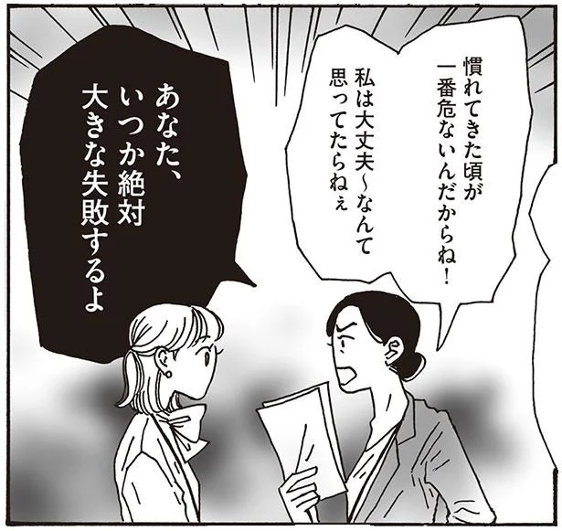 「いつか絶対大きな失敗するよ」予言めいた叱責を前向きに捉える方法とは／メンタル強め美女白川さん2（4）