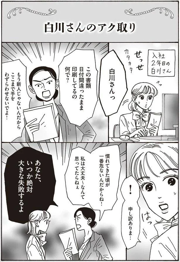 慣れてきた頃が一番危ないんだからね！
