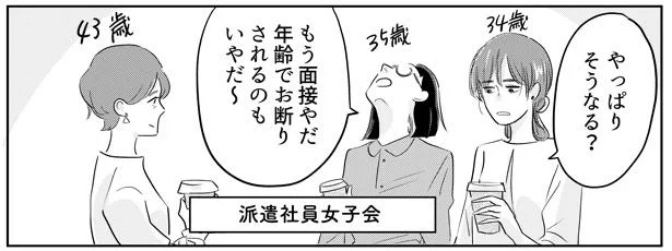 派遣社員女子会