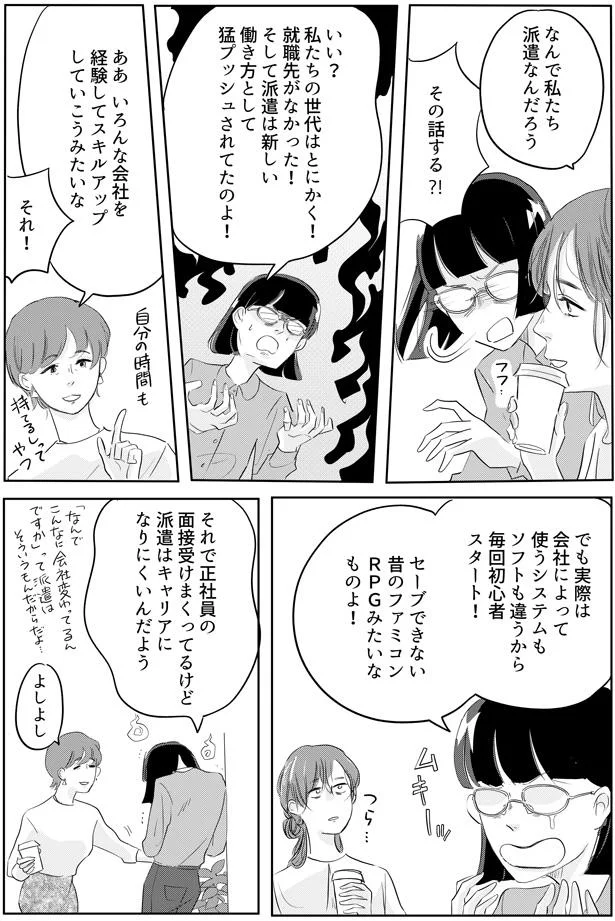 派遣はキャリアになりにくいんだよう