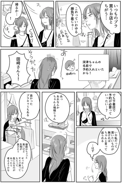 いわゆる勝負下着じゃ…