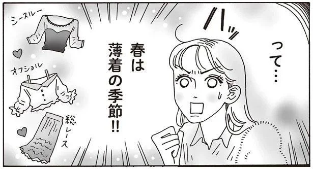 未来の私がキレイであるために！ メンタル強め美女白川さんの薄着支度／メンタル強め美女白川さん2（5）