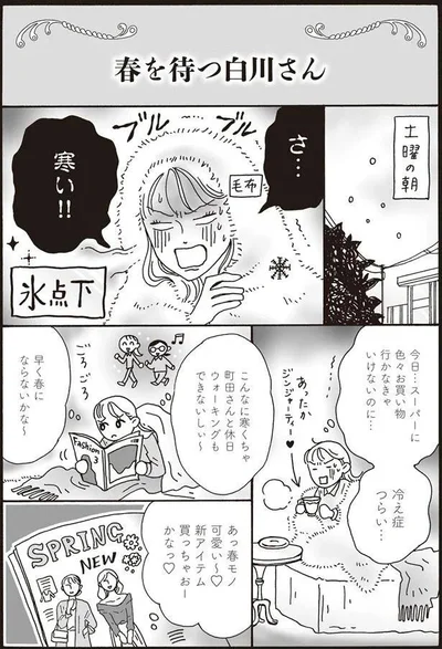 早く春にならないかな～