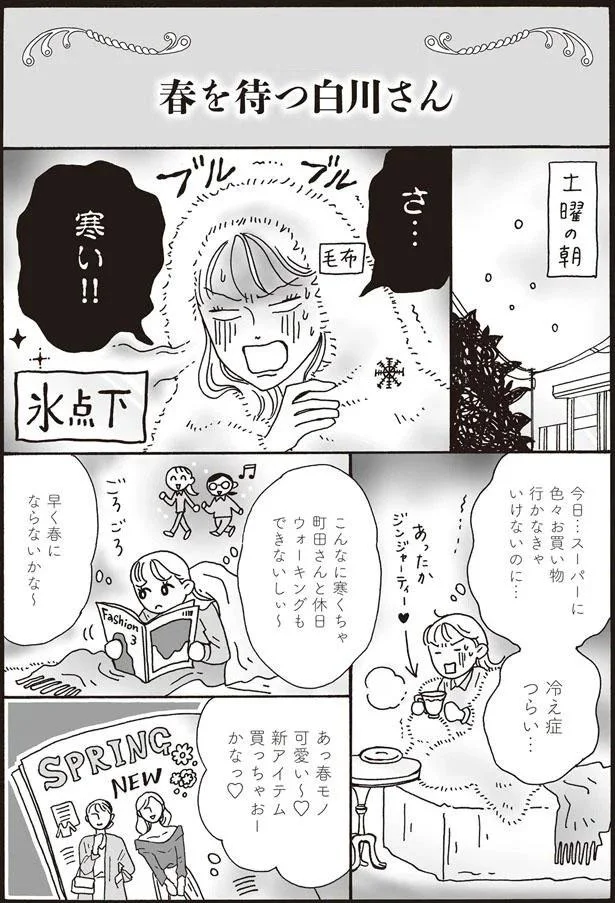 早く春にならないかな～