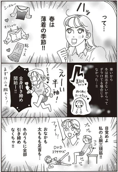 全身引き締め開始ー！！