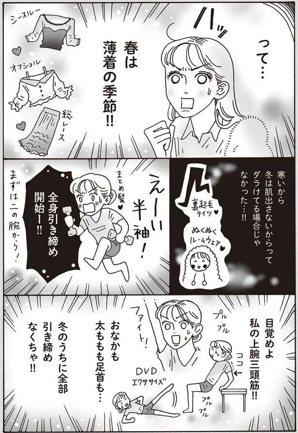全身引き締め開始ー！！