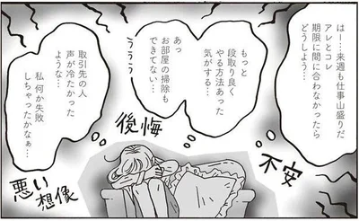 私　何か失敗しちゃったかなぁ…